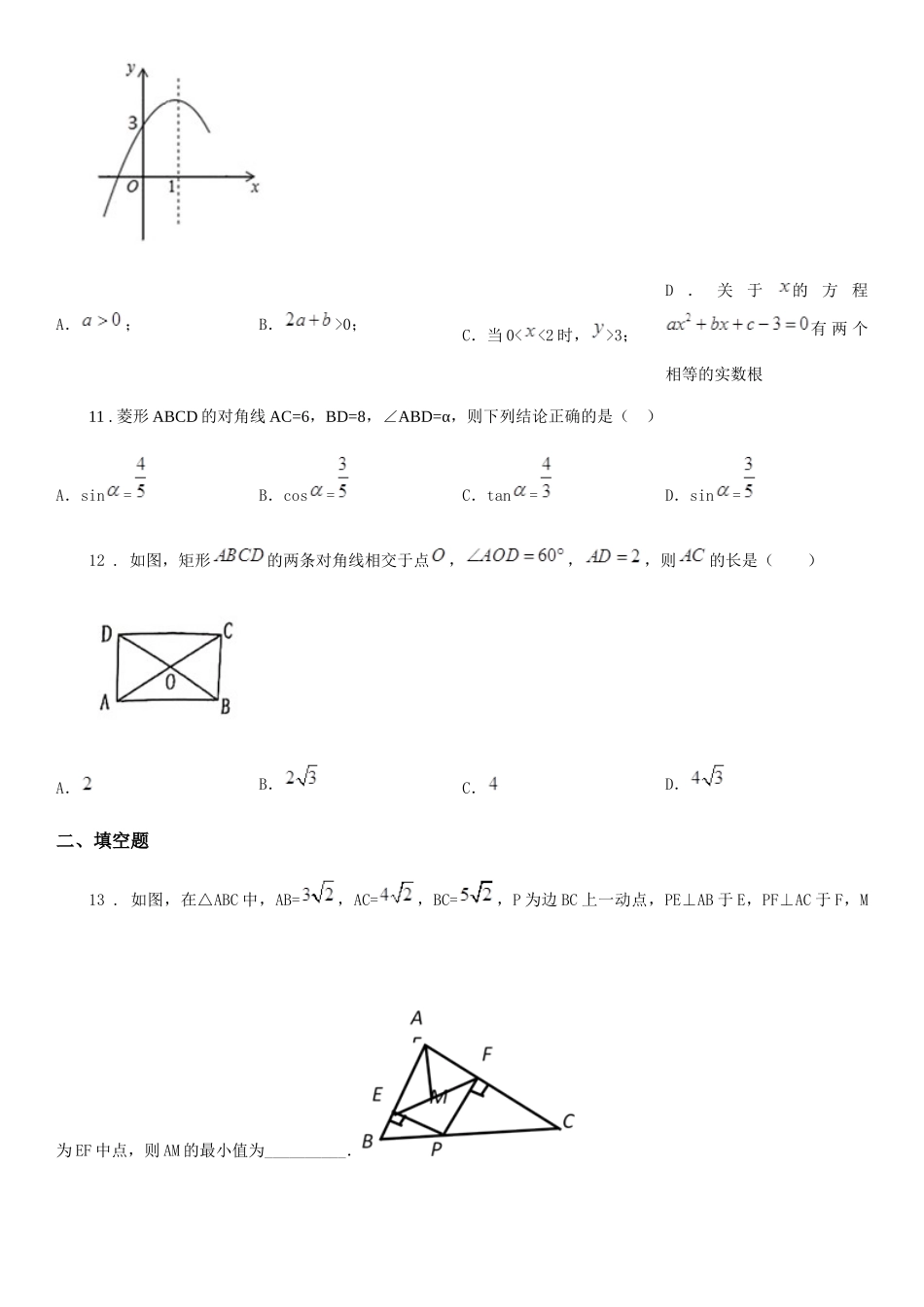 西师大版九年级上学期期末数学试题(练习)_第3页