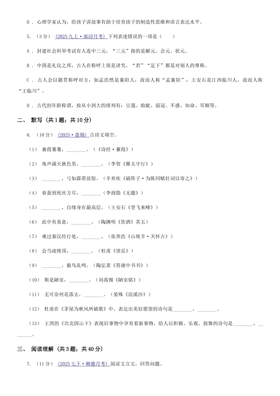 西师大版九年级上学期语文期末模拟试卷_第2页