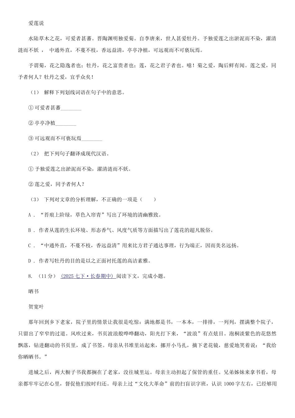 西师大版九年级上学期语文期末模拟试卷_第3页