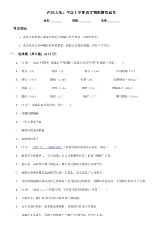 西师大版九年级上学期语文期末模拟试卷