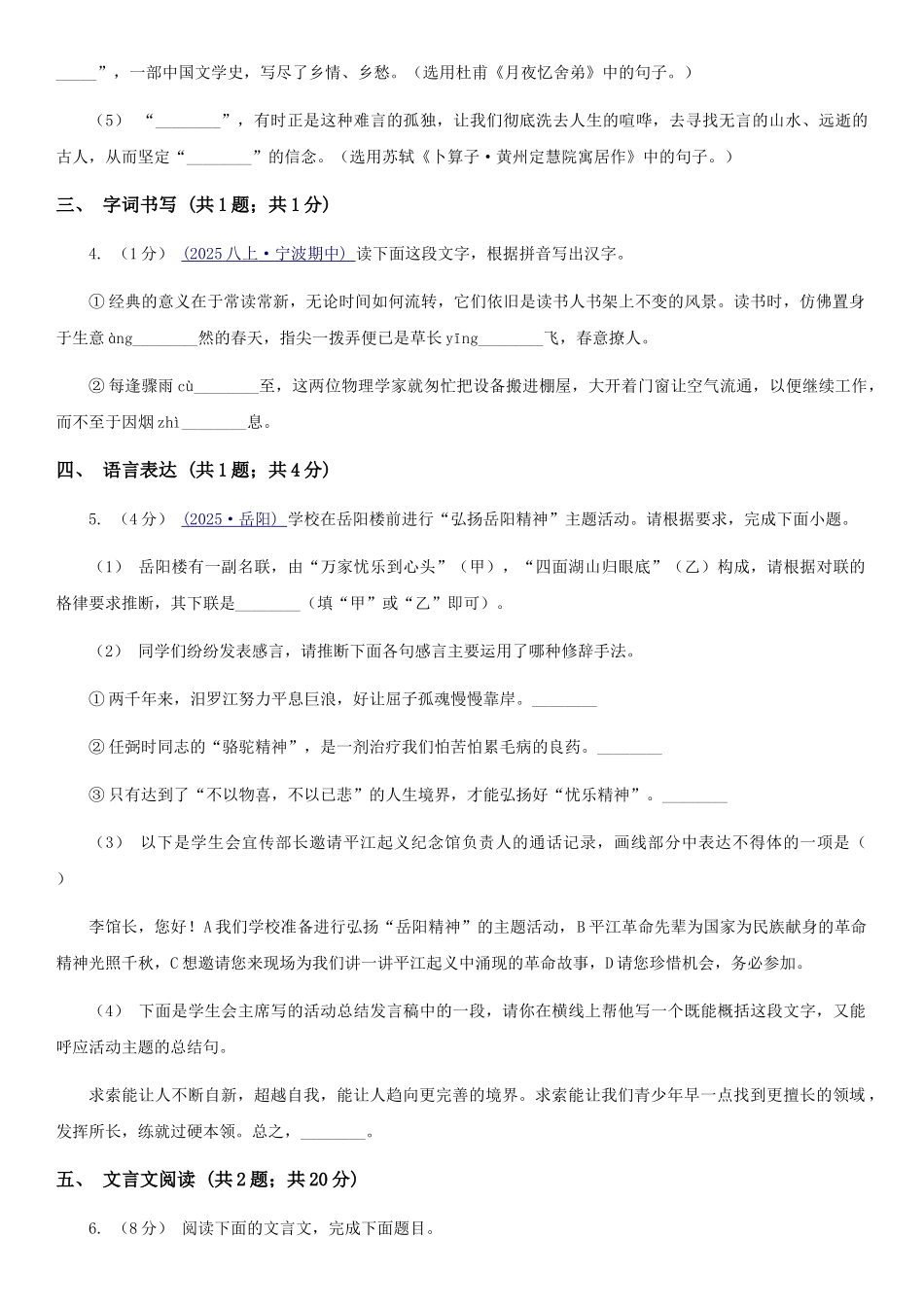 西师大版九年级上学期语文期末联考试卷_第2页