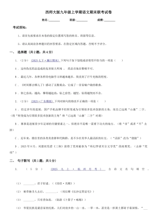 西师大版九年级上学期语文期末联考试卷