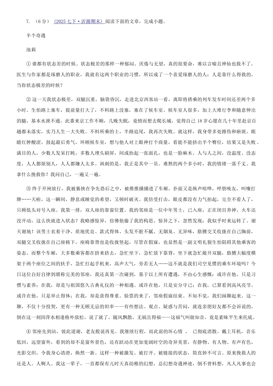 西师大版九年级下学期语文4月联考试卷_第3页