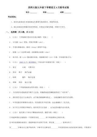西师大版九年级下学期语文4月联考试卷