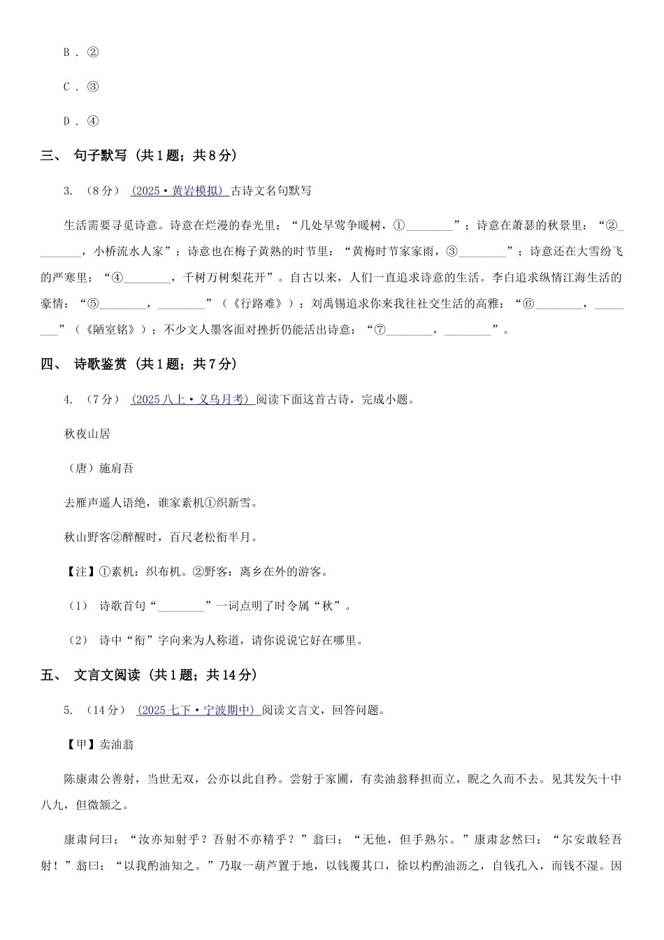 西师大版九年级下学期语文中考适应性练习试卷_第2页