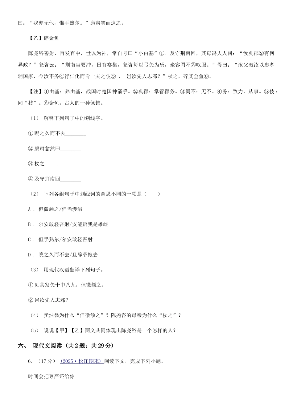 西师大版九年级下学期语文中考适应性练习试卷_第3页