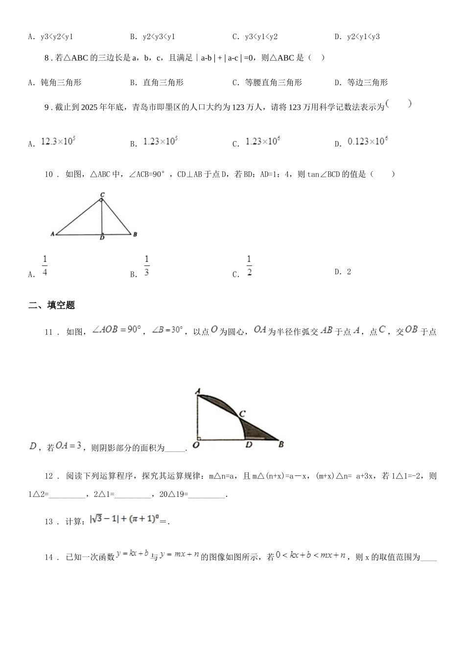 西师大版九年级下学期期中数学试题新版_第2页