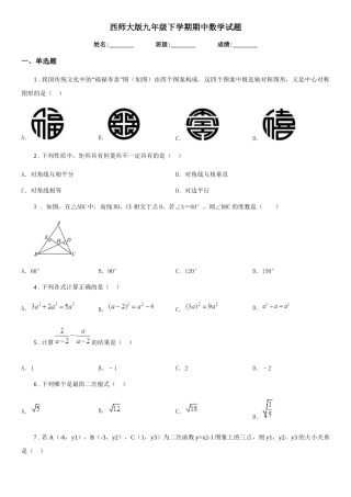 西师大版九年级下学期期中数学试题新版