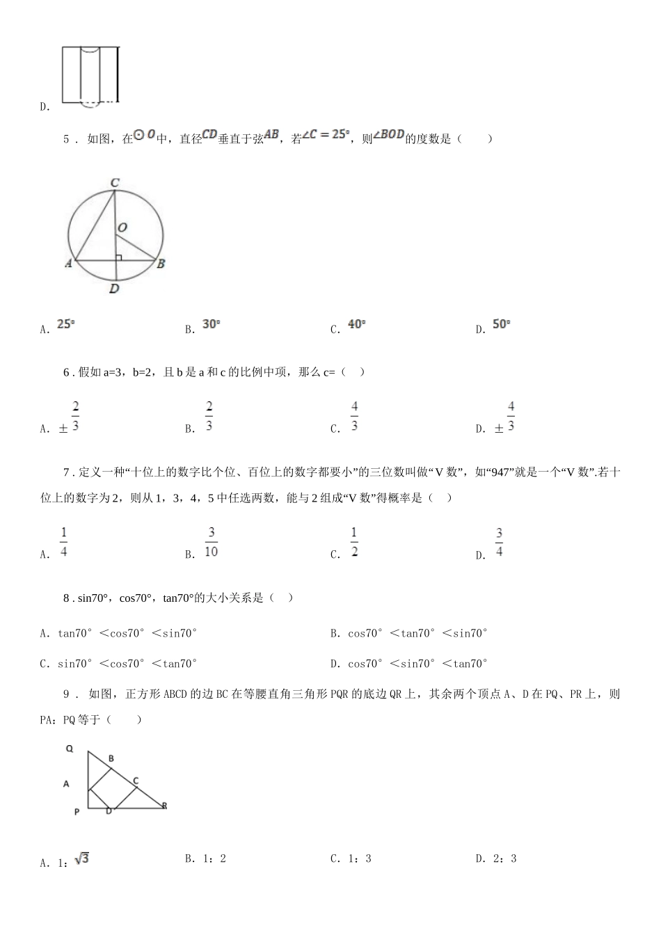 西师大版九年级数学线上中考3月模拟试题_第2页