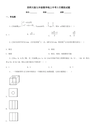 西师大版九年级数学线上中考3月模拟试题