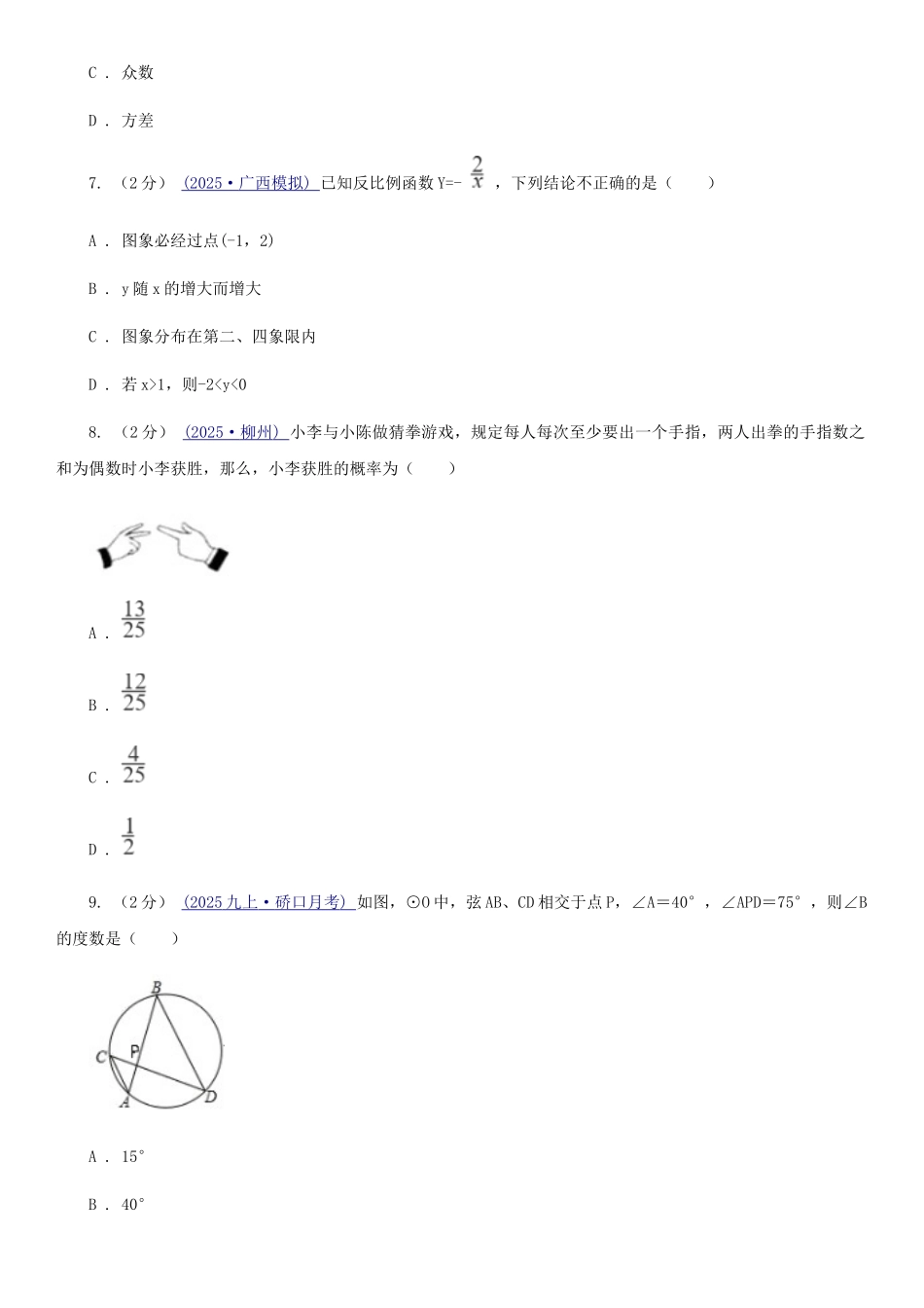 西师大版九年级数学中考二模试卷G卷_第3页
