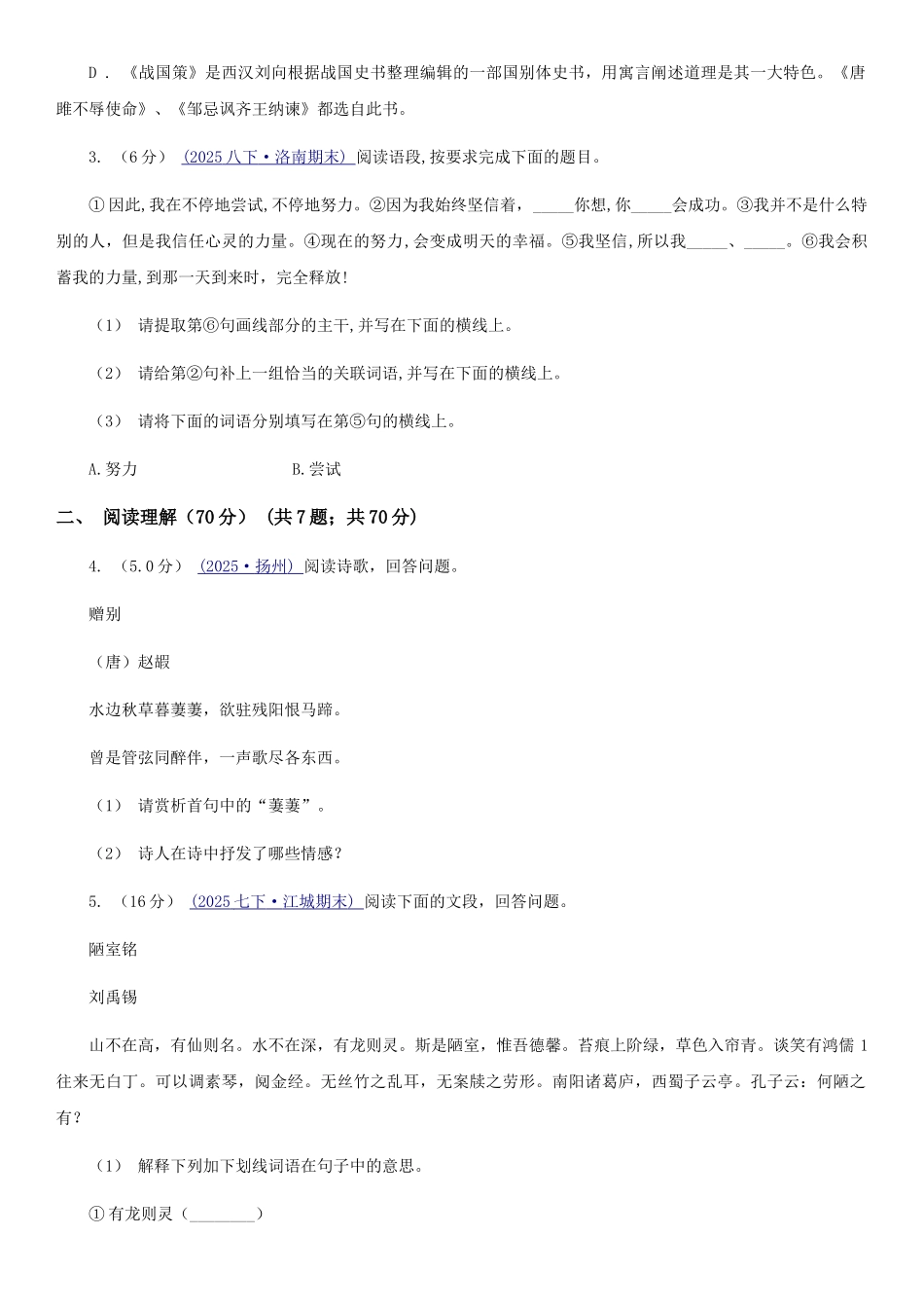 西师大版九年级下学期语文学业质量检查试卷_第2页