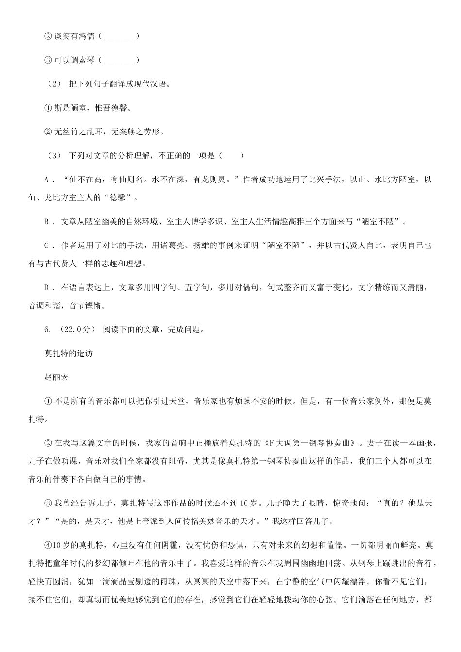 西师大版九年级下学期语文学业质量检查试卷_第3页