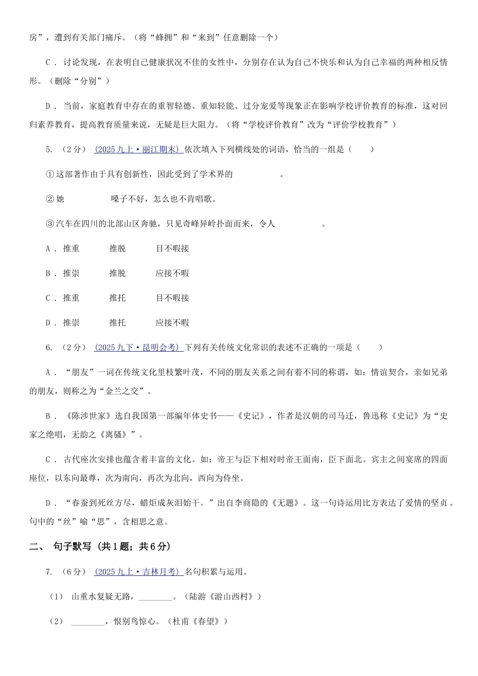 西师大版九年级下学期语文学业水平检测试卷_第2页