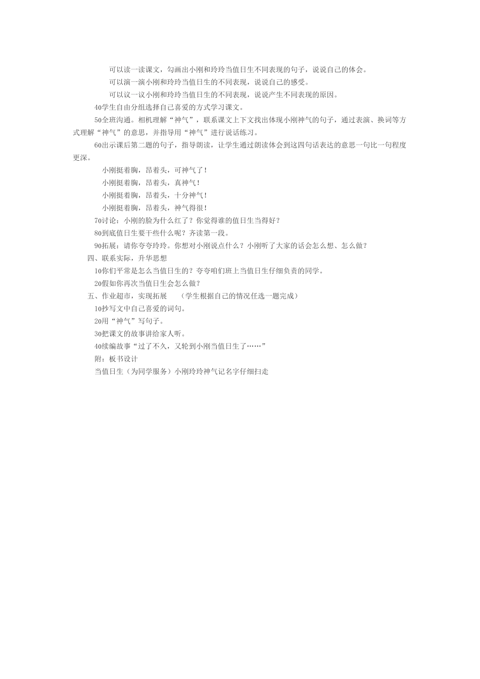 西师大版二年级上册《值日生》教学设计_第2页