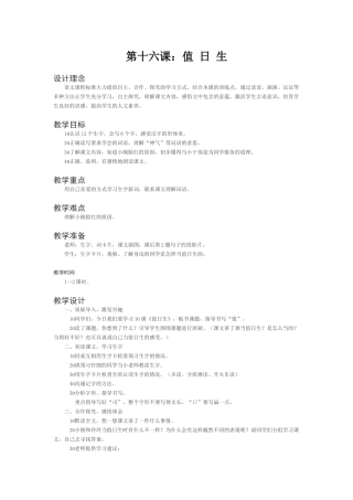 西师大版二年级上册《值日生》教学设计