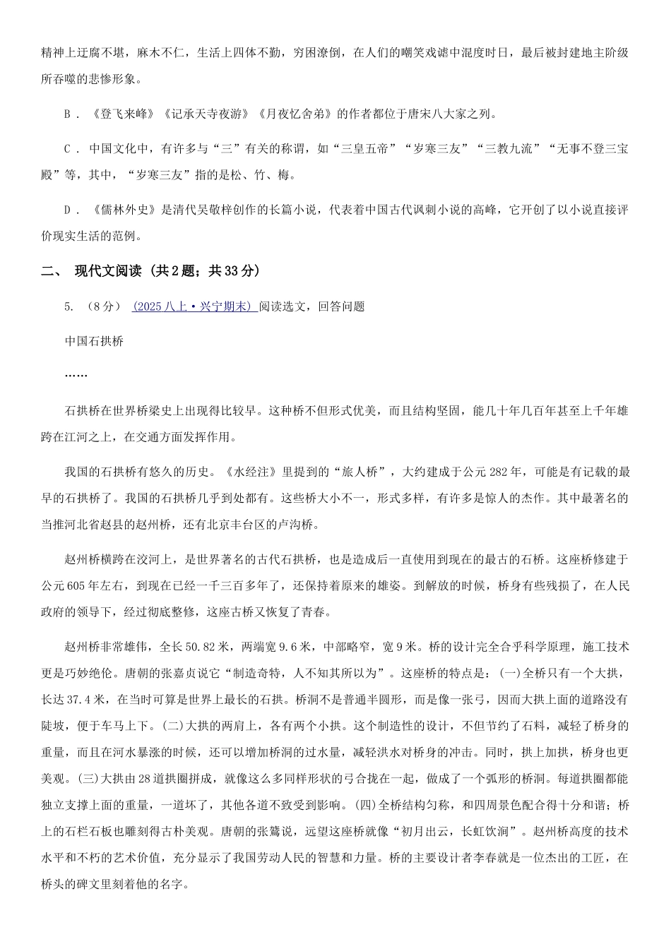 西师大版九年级下学期语文第三次模拟考试试卷_第2页