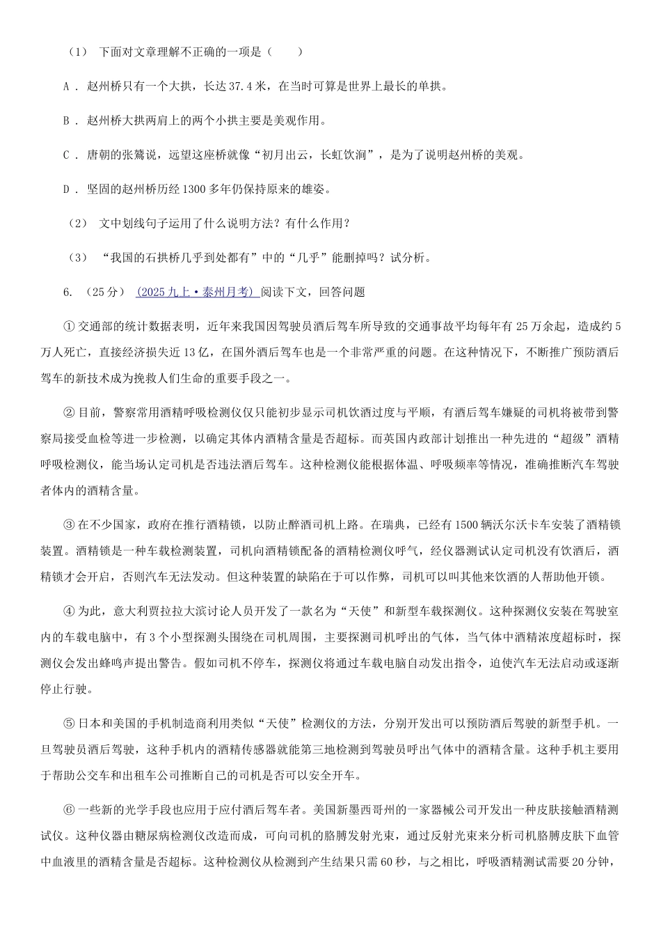 西师大版九年级下学期语文第三次模拟考试试卷_第3页