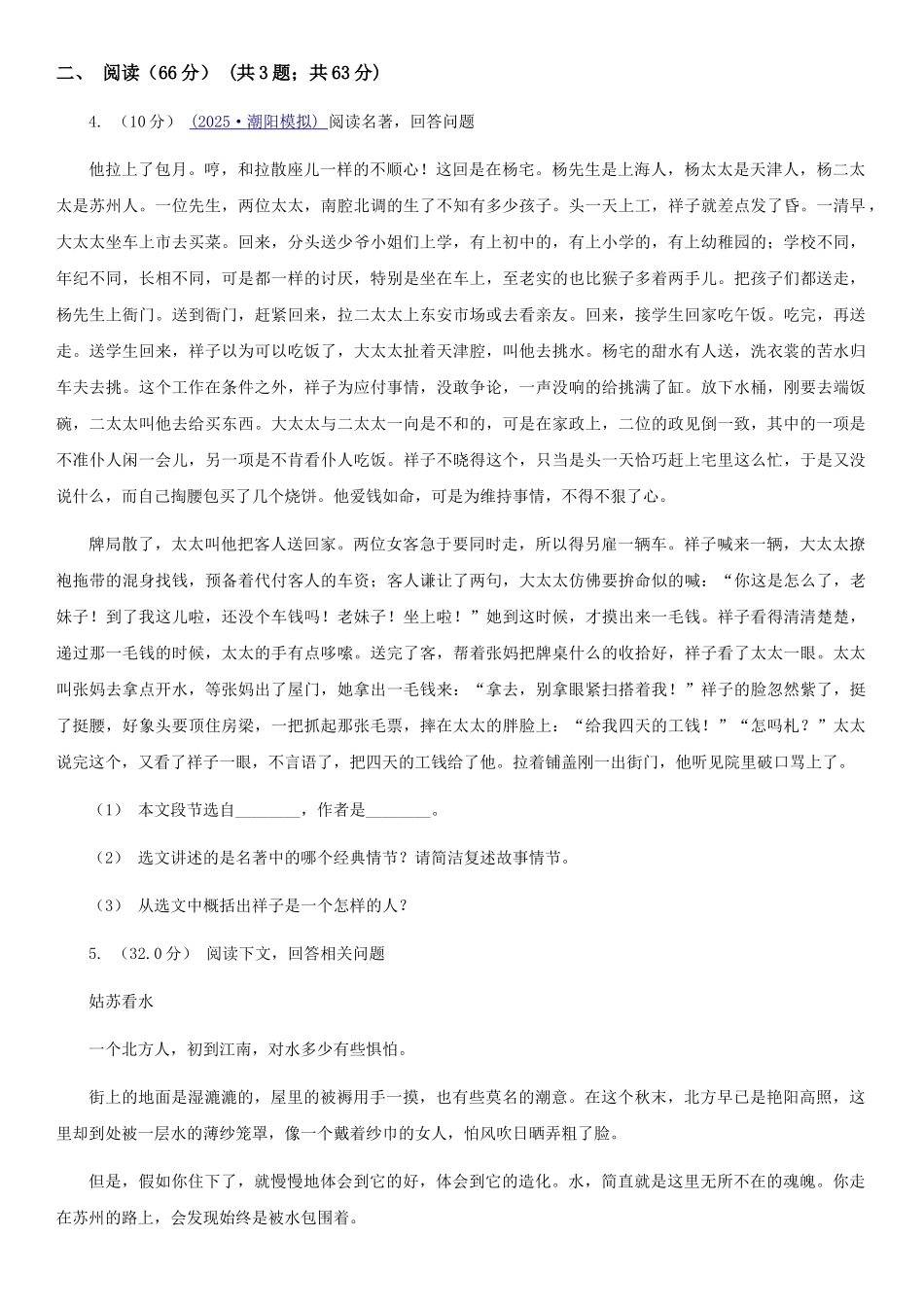 西师大版九年级下学期语文第一次模拟考试试卷_第2页