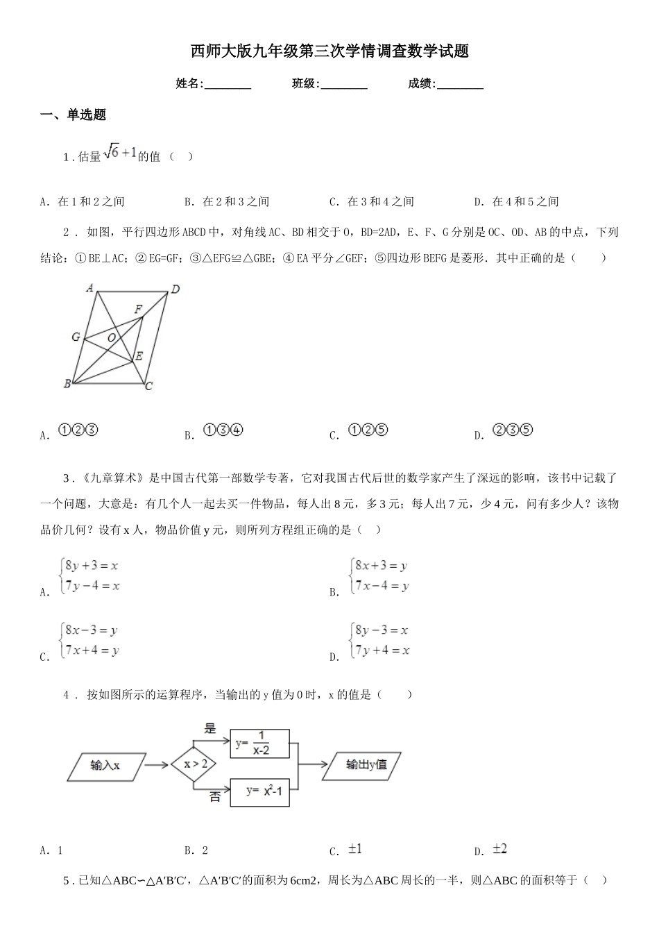 西师大版九年级第三次学情调查数学试题_第1页