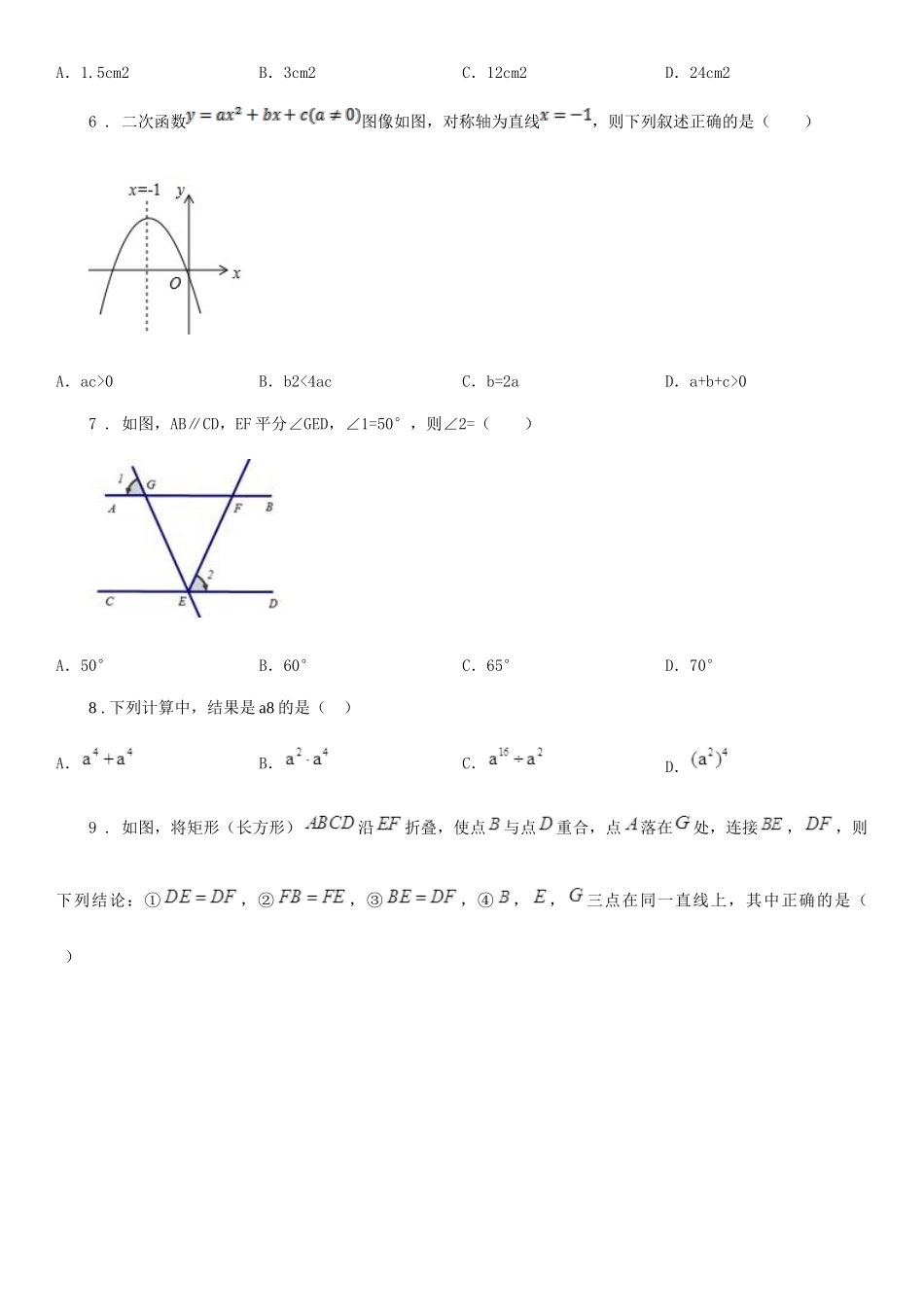 西师大版九年级第三次学情调查数学试题_第2页