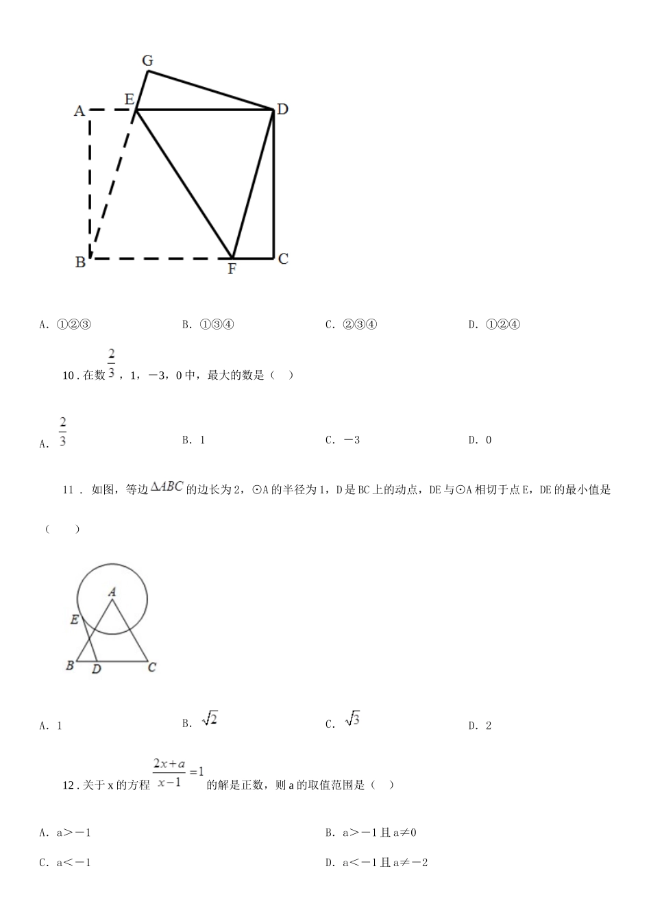 西师大版九年级第三次学情调查数学试题_第3页