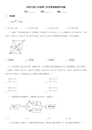 西师大版九年级第三次学情调查数学试题