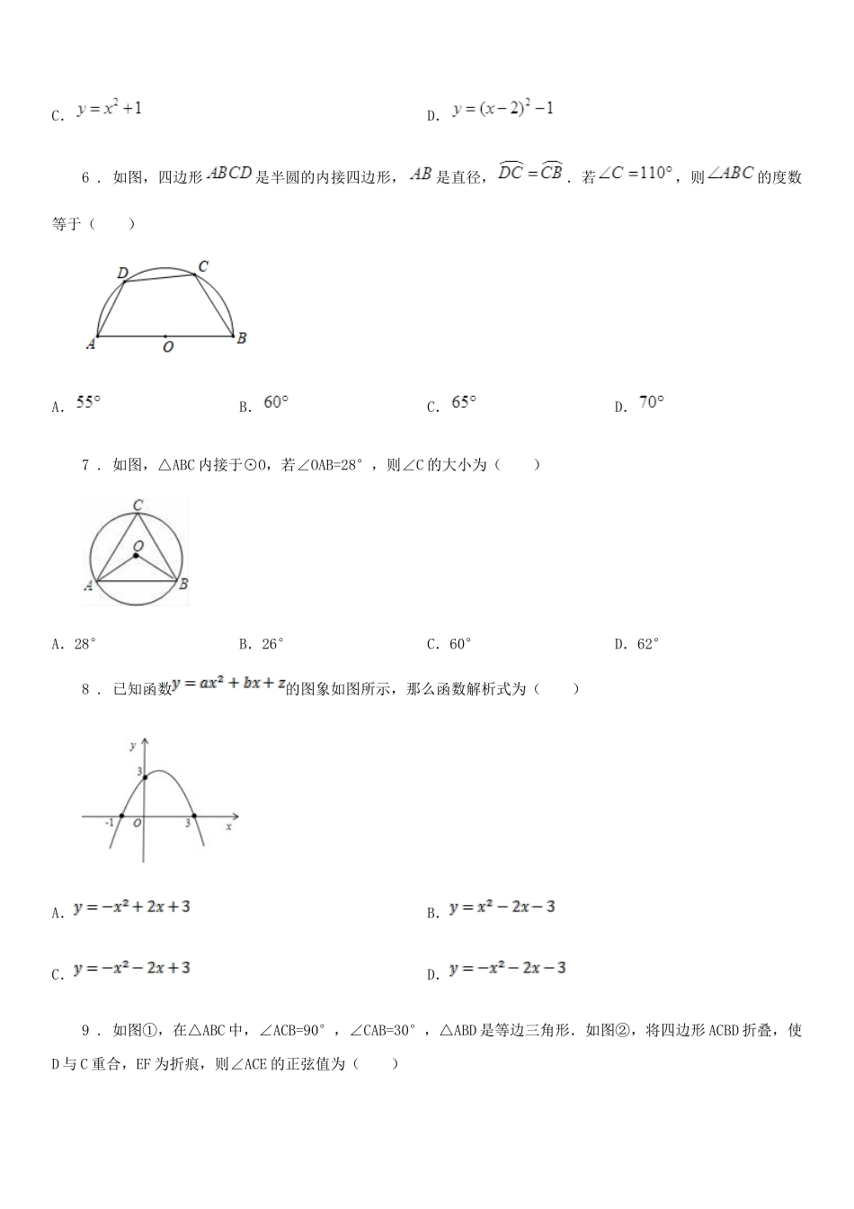 西师大版九年级阶段四质量评估试题数学试题_第2页
