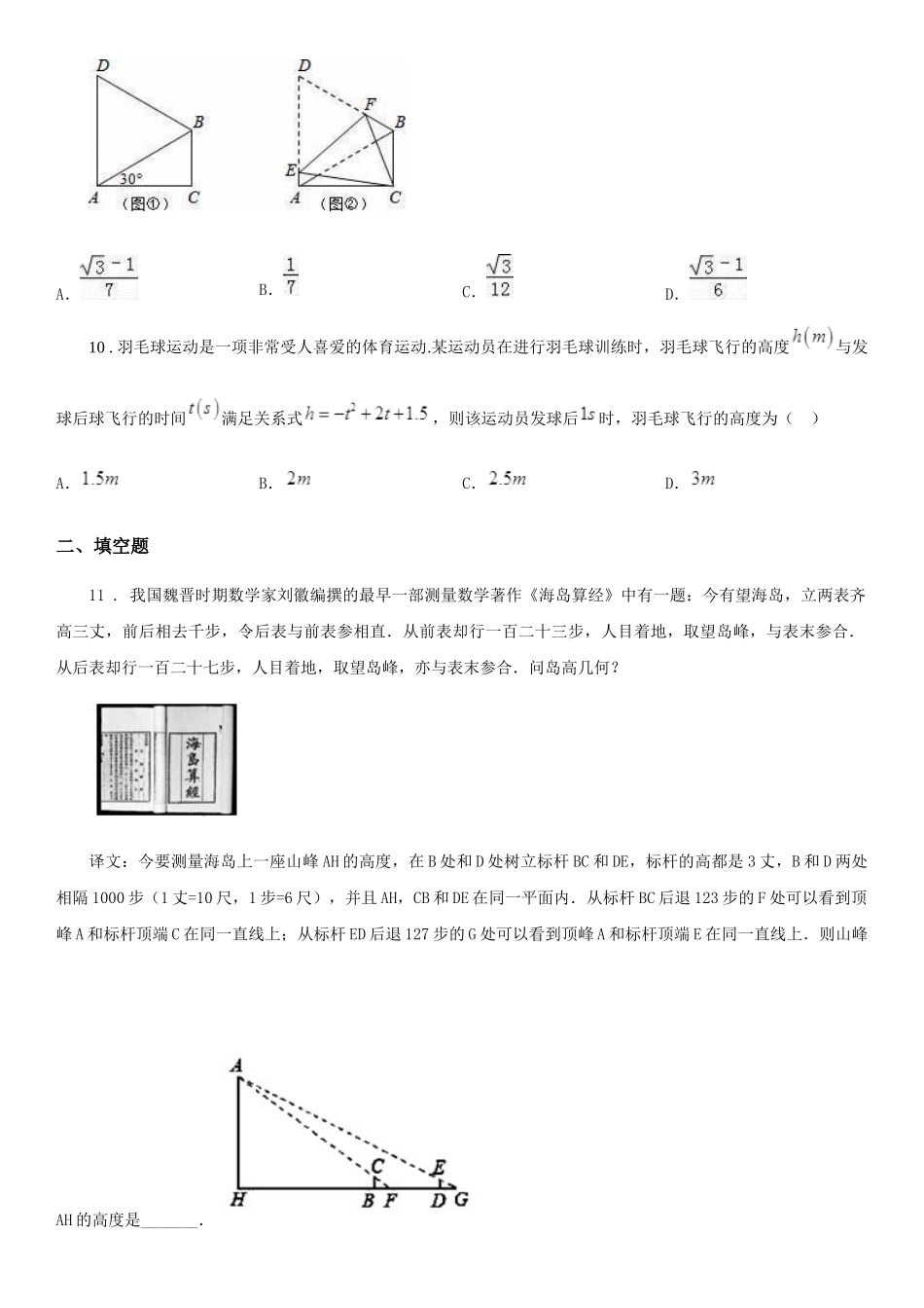 西师大版九年级阶段四质量评估试题数学试题_第3页
