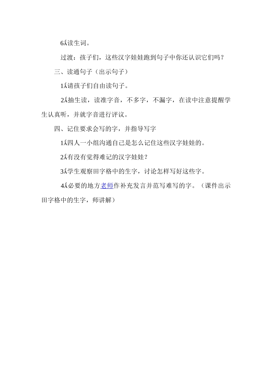 西师大版二年级上册《厨师小山羊》教案_第2页