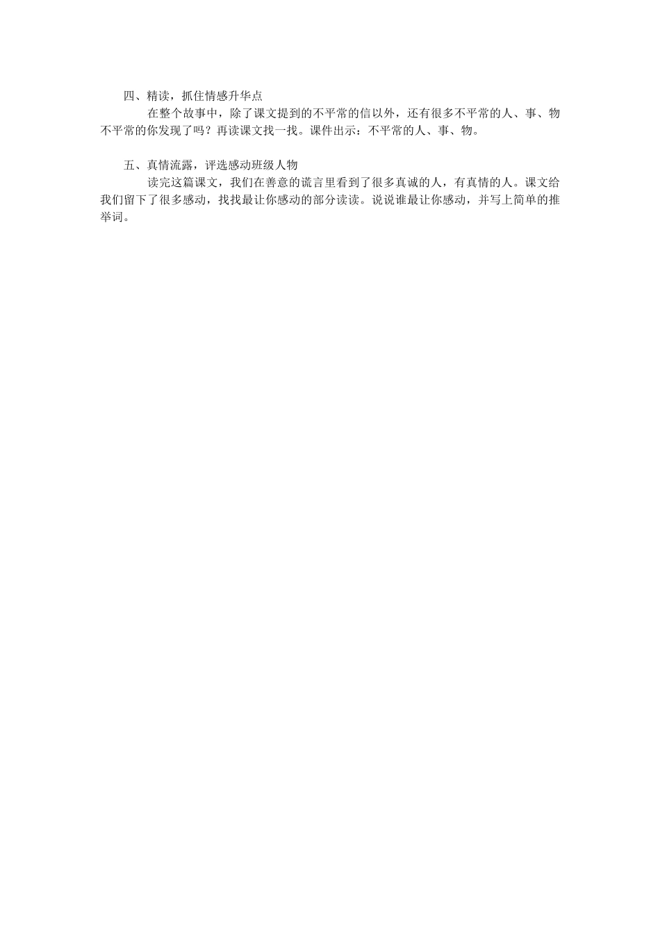 西师大版五年级上册《不平常的信》教学设计_第2页