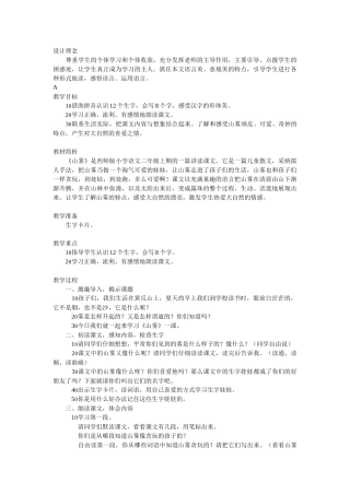 西师大版二年级上册《山雾》教案2