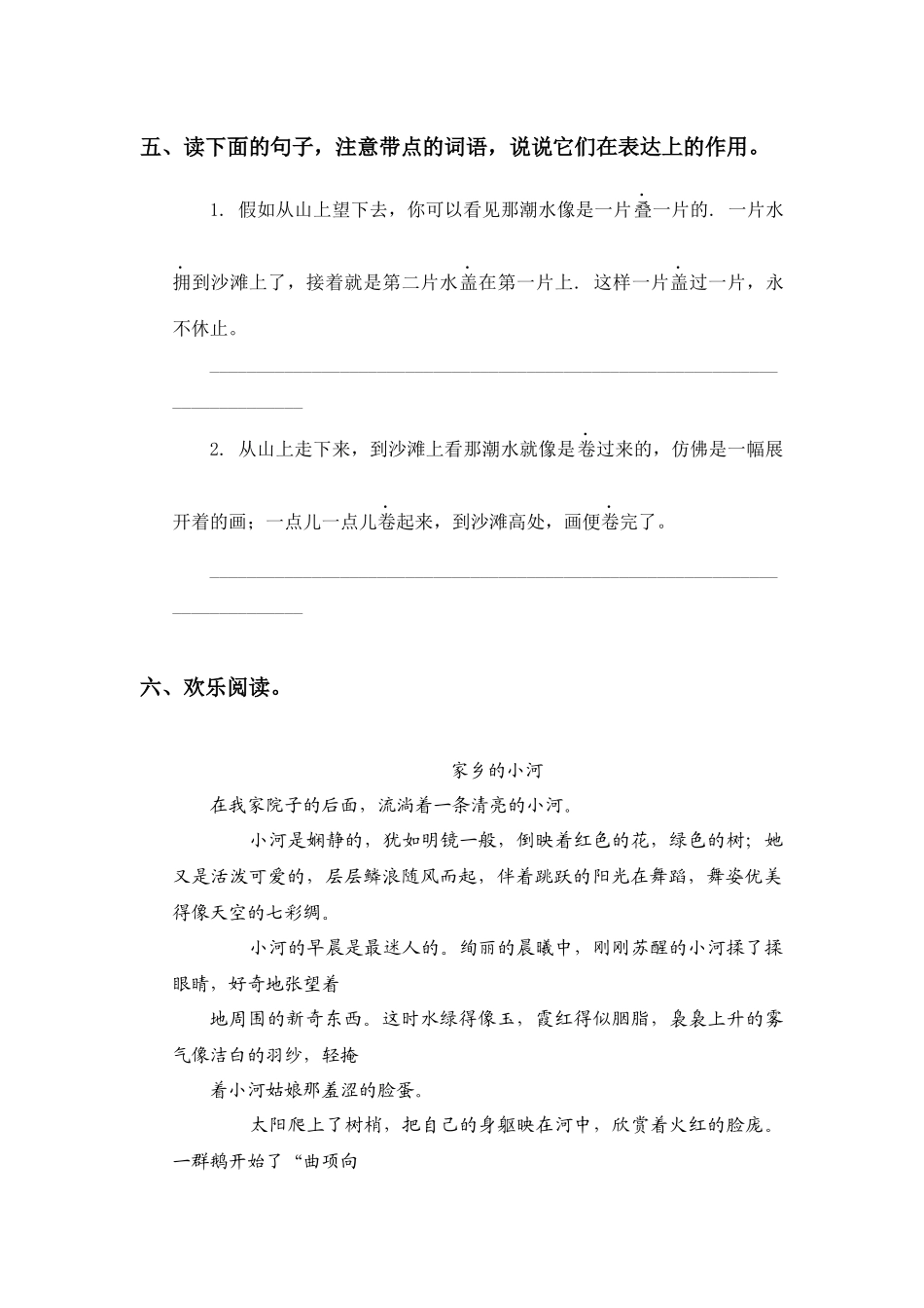 西师大版五年级上册《看海》课后练习1_第2页