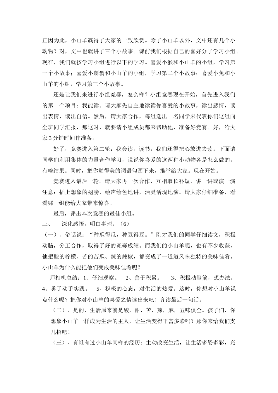 西师大版二年级上册《厨师小山羊》第二课时教案_第2页