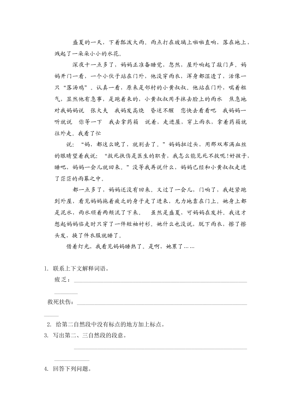 西师大版五年级上册《少年闰土》课后练习1_第2页