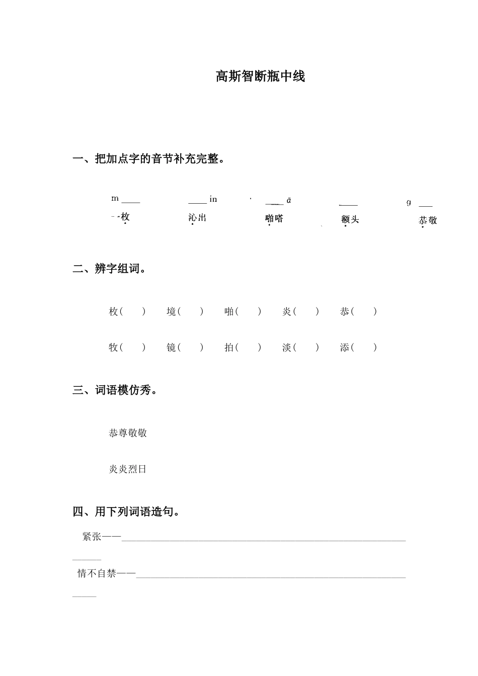 西师大版五年级上册《高斯智断瓶中线》课后练习1_第1页