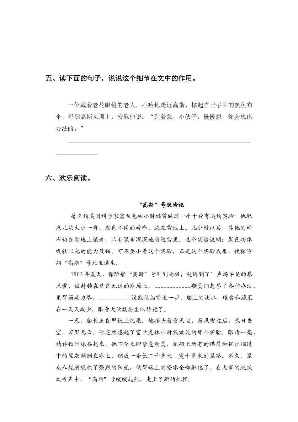 西师大版五年级上册《高斯智断瓶中线》课后练习1_第2页