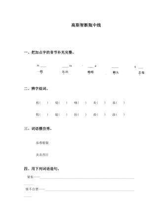 西师大版五年级上册《高斯智断瓶中线》课后练习1