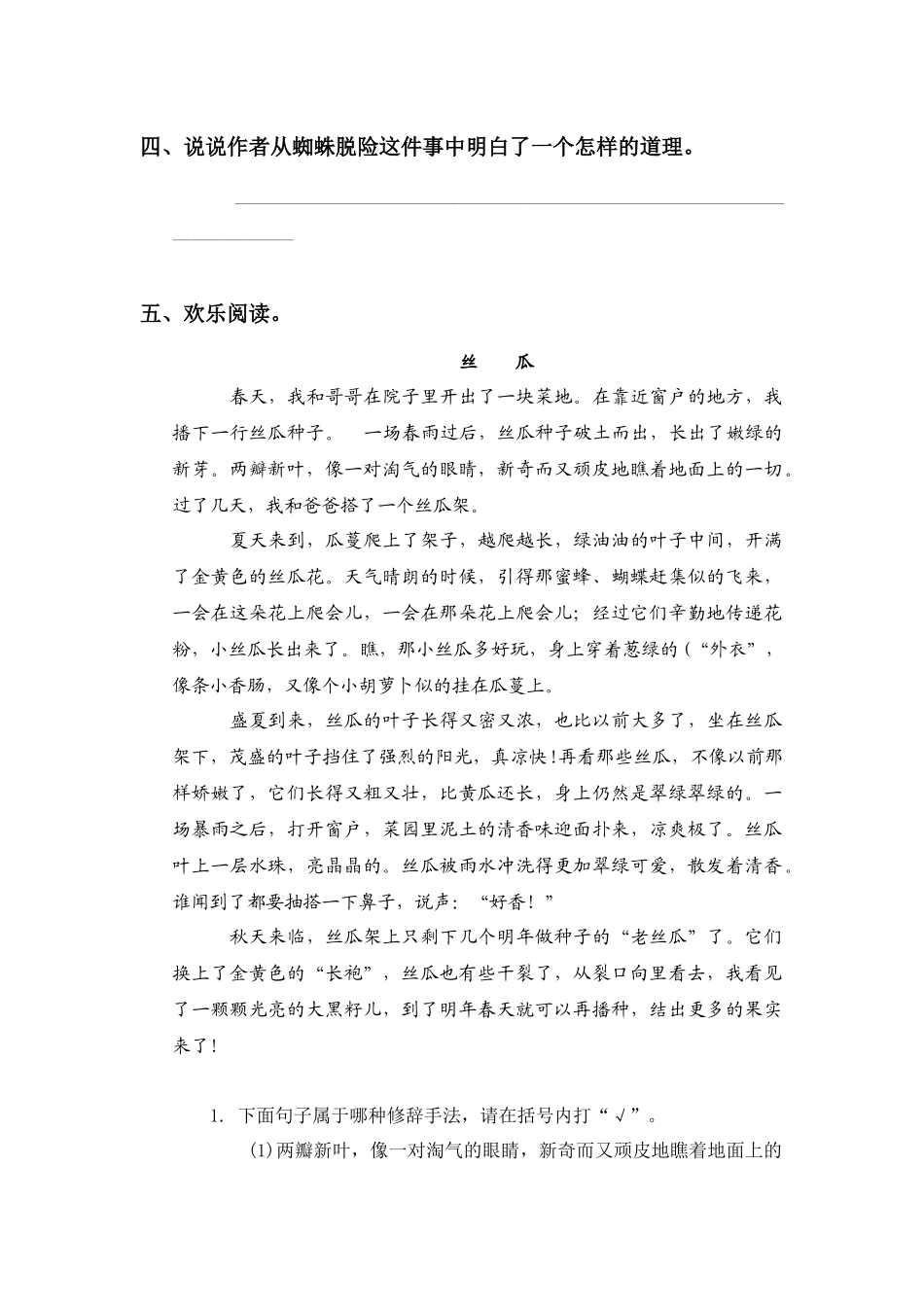 西师大版五年级上册《蜘蛛脱险》课后练习1_第2页
