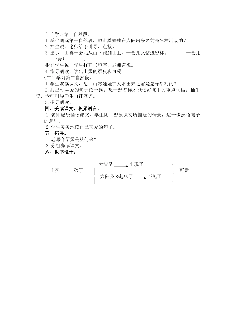 西师大版二年级上册《山雾》教案1_第2页