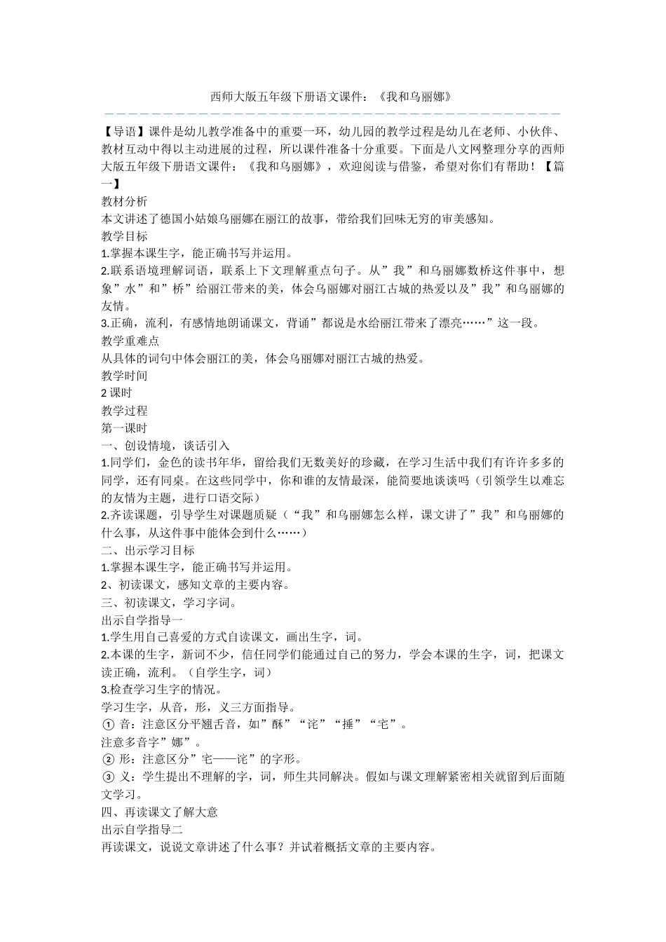 西师大版五年级下册语文课件：《我和乌丽娜》_第1页