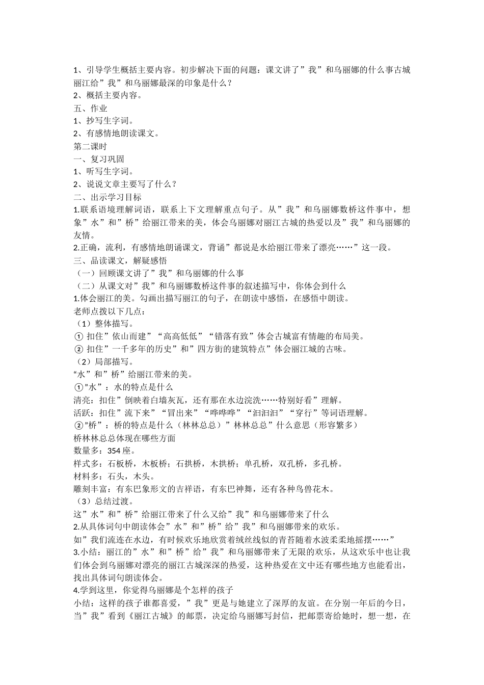 西师大版五年级下册语文课件：《我和乌丽娜》_第2页