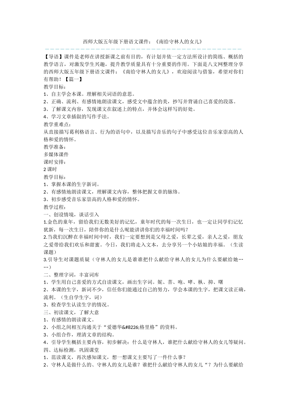 西师大版五年级下册语文课件：《南给守林人的女儿》_第1页