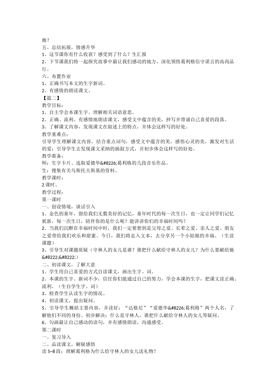 西师大版五年级下册语文课件：《南给守林人的女儿》_第2页