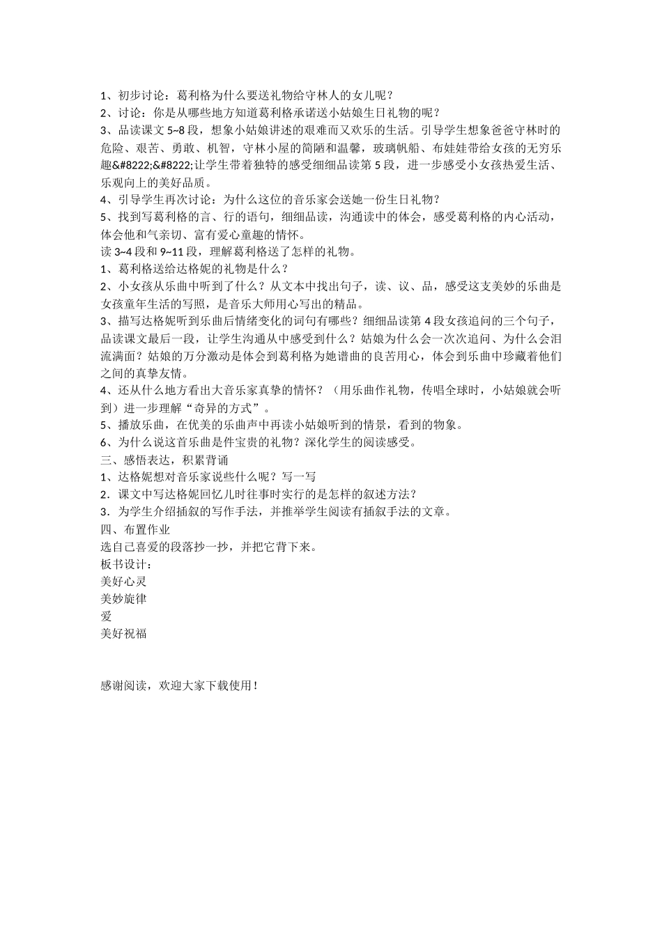 西师大版五年级下册语文课件：《南给守林人的女儿》_第3页