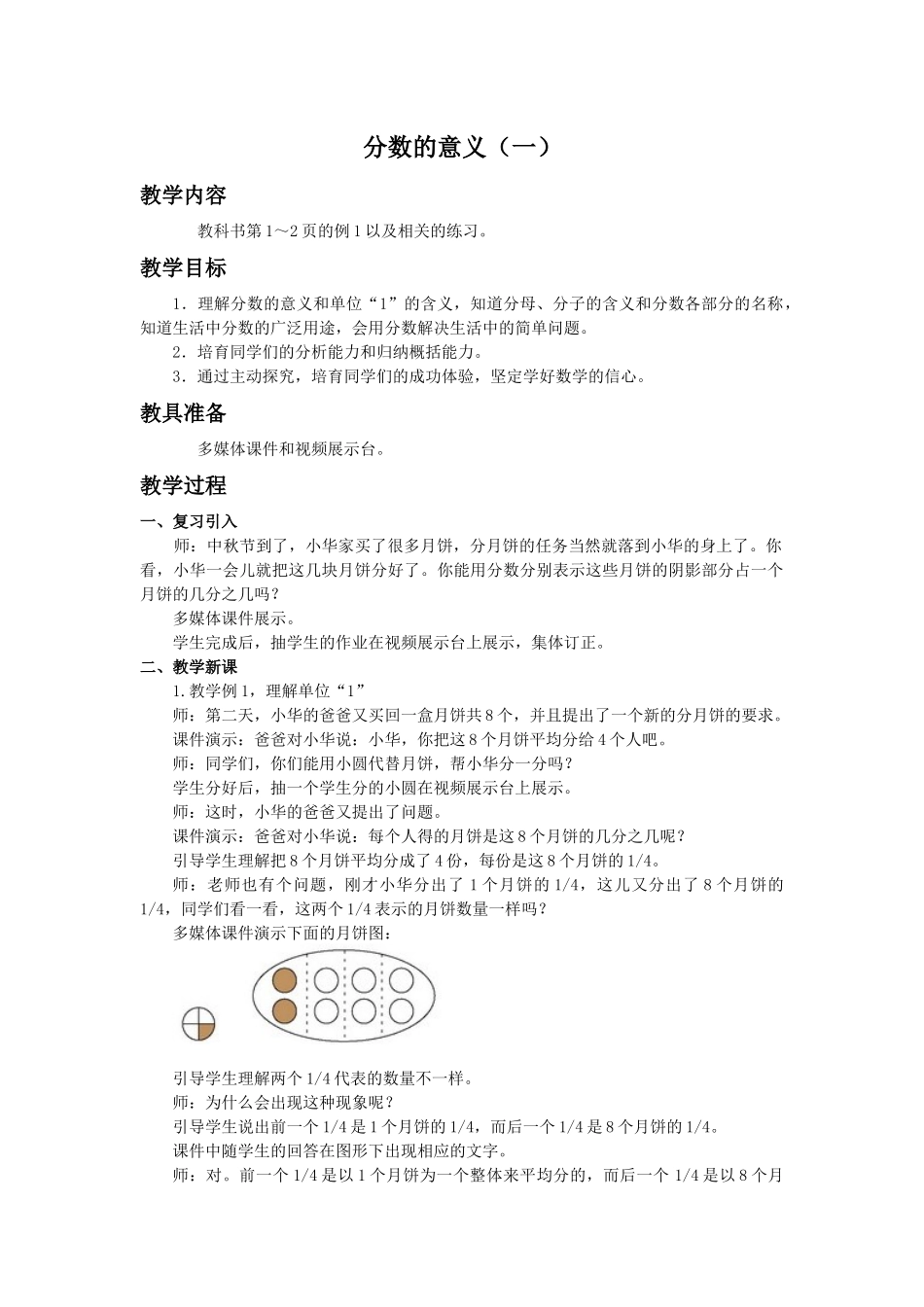 西师大版五年级下册《分数的意义》教案4篇_第1页