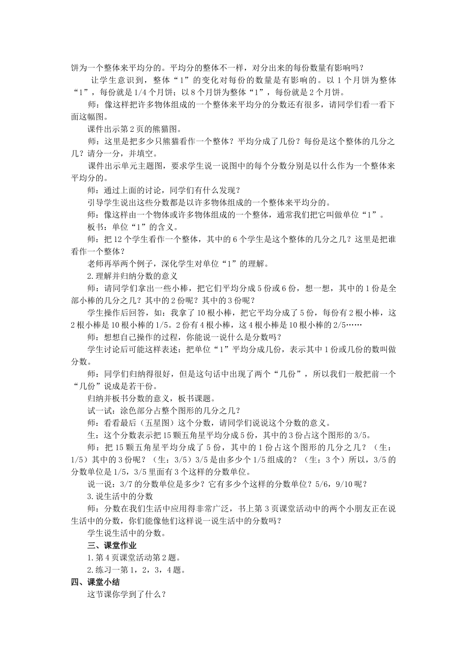 西师大版五年级下册《分数的意义》教案4篇_第2页