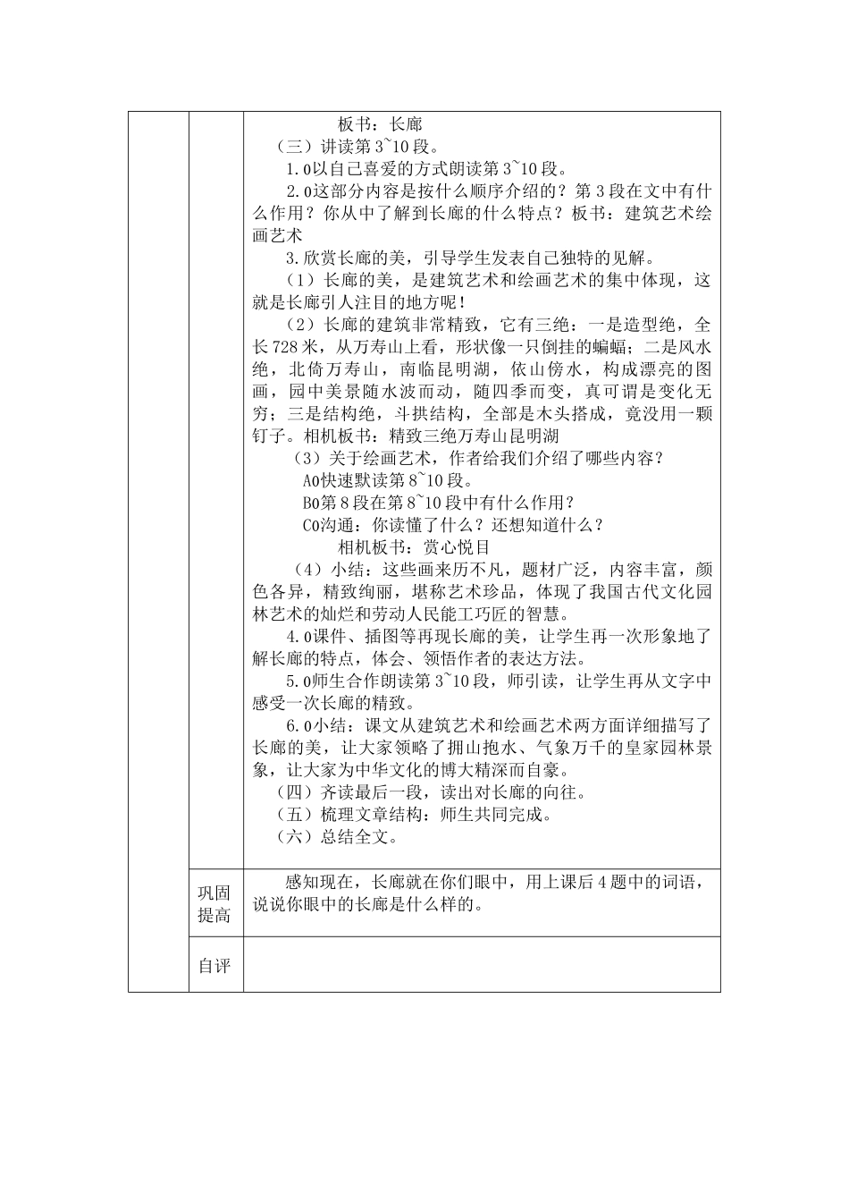 西师大版五年级上册《颐和园的长廊》教案3_第2页
