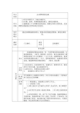 西师大版五年级上册《颐和园的长廊》教案3