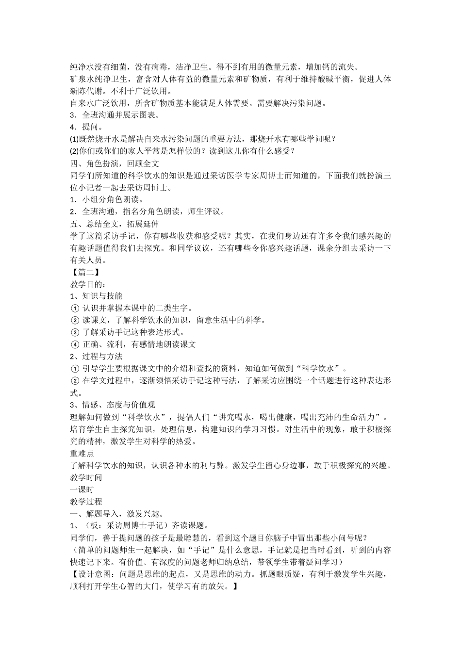 西师大版五年级下册语文课件：《采访周博士手记》_第2页